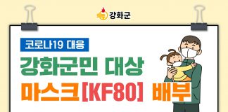 오는 29일 전 군민 마스크 무료배부