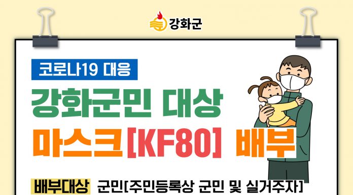 오는 29일 전 군민 마스크 무료배부