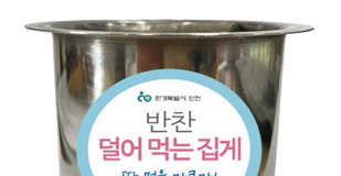 이제부터 음식점에서 덜어먹기 실천 하세요