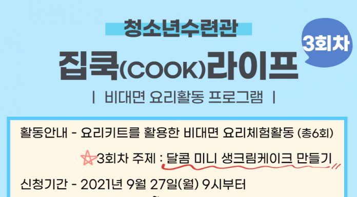 비대면 요리 「집쿡라이프」3회차 참가자 모집
