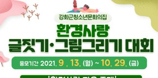 환경사랑 비대면 그림 및 글짓기 대회개최