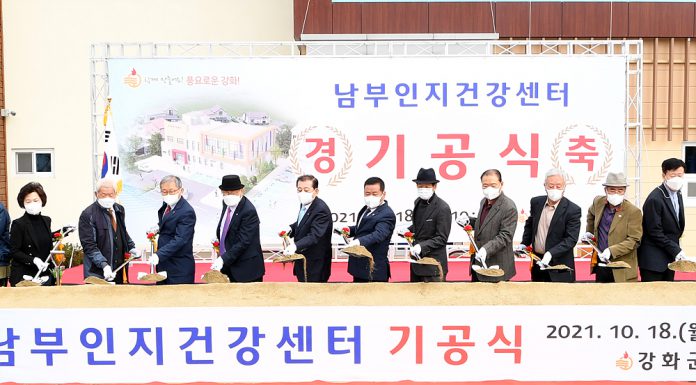 남부지역 주민 숙원사업, 강화군, 남부인지건강센터 기공식 개최