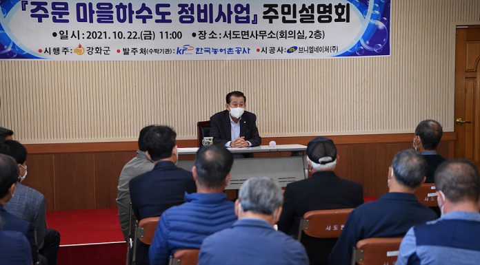 공공 하수도 확충 등 서도면 단기 발전계획’ 본격 추진