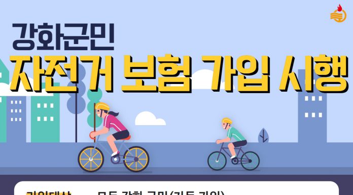 전 군민 자전거보험 가입…최대 2천만 원 보상