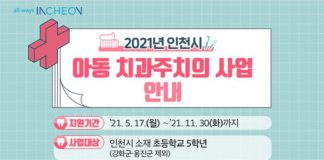 초등학교 5학년 대상 ‘아동 치과주치의’사업 실시