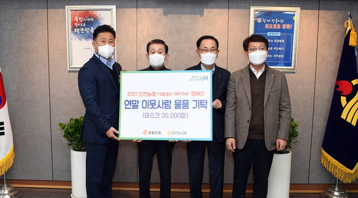 농협 인천지역본부 마스크 3만 매 강화군에 기탁