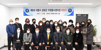 제8대 이동수 강화군 자원봉사센터장 취임