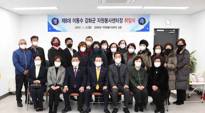 제8대 이동수 강화군 자원봉사센터장 취임