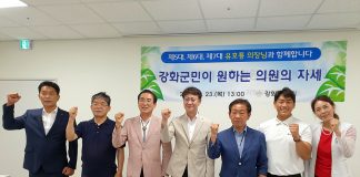 제9대 강화군의회 당선인 한자리에 모여 성공의정 다짐