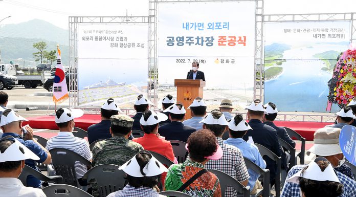 288면 강화군 최대 규모 외포리 공영주차장 준공