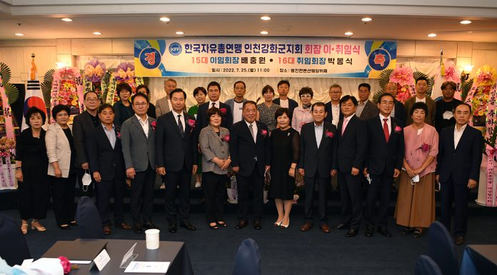한국자유총연맹 강화군지회 제16대 박봉식 회장 취임