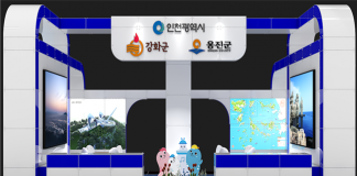 제3회 섬의 날’행사에 강화도 홍보전시관 열어