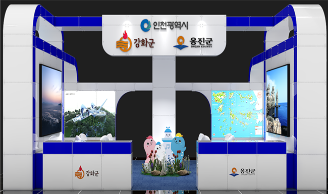 제3회 섬의 날’행사에 강화도 홍보전시관 열어