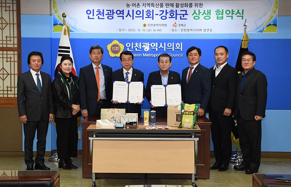 강화군-인천시의회, 강화농특산품 우선구매 협약