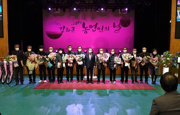 제27회 강화군 농업인의 날 행사 개최