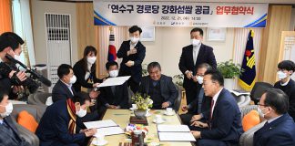 강화군-연수구 경로당에 강화섬쌀 공급협약