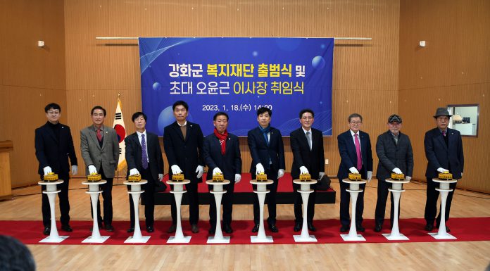 강화군복지재단 출범, 초대 오윤근 이사장 취임