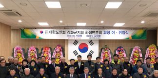 하점면분회, 김재호 노인회장 취임