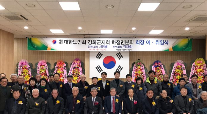 하점면분회, 김재호 노인회장 취임