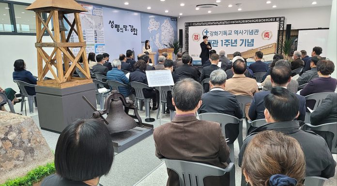 강화기독교 역사기념관 개관1주년』 기념행사 가져