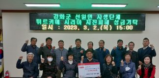 선원면 자생단체, 튀르키예와 시리아에 지진 피해 성금 기탁