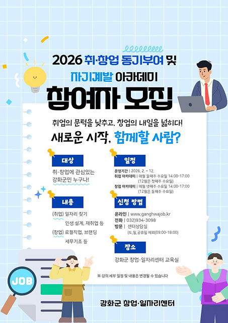 취․창업 동기부여 및 자기 계발 아카데미 2월11일 부터